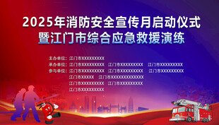 消防演练背景
