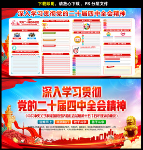 二十届四中全会