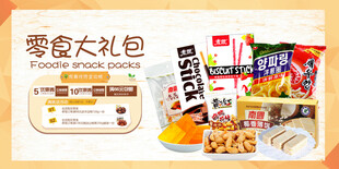 零食大礼包