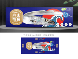 带鱼包装