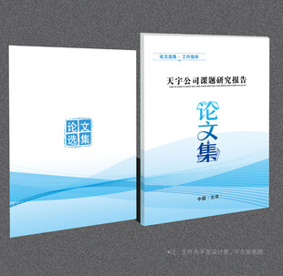 论文集