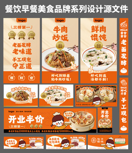 早餐美食餐饮品牌设计