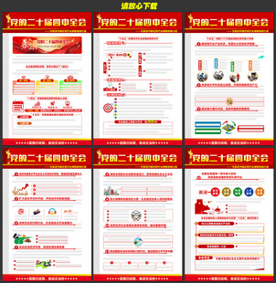 二十届四中全会