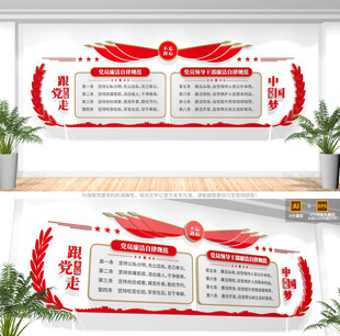 廉洁自律准则廉政文化墙