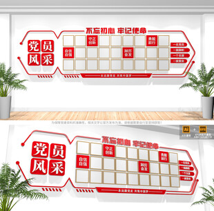 党员风采照片墙