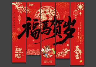 2026马年新年挂布新年美陈