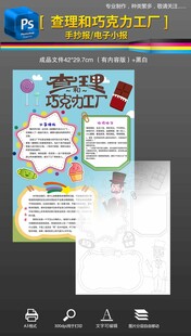 查理和巧克力工厂竖版手抄报小报