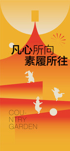 兔年春节初六拜年海报