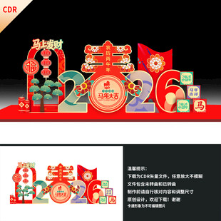 马年美陈布置