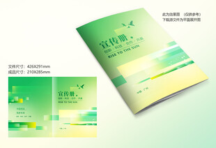 绿色画册封面