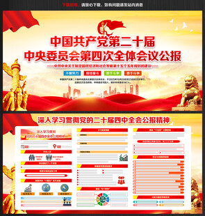 四中全会宣传栏