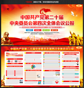 二十届四中全会