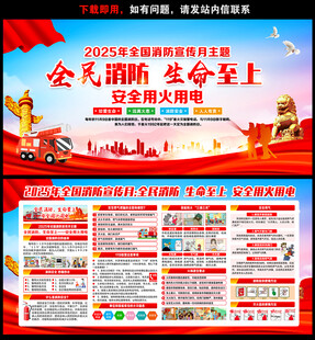 2025消防宣传月