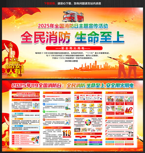 消防日海报