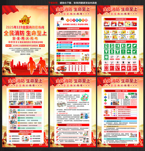 全民消防 生命至上