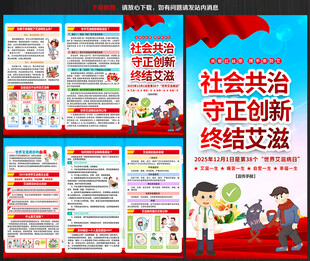 2025年世界艾滋病日三折页