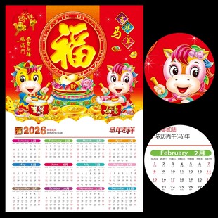 2026年马年日历挂历