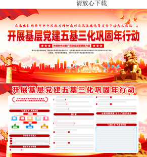 五基三化巩固年行动