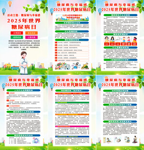 2025年糖尿病日海报