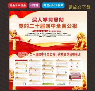 二十届四中全会 