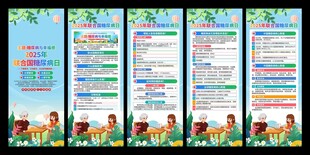 2025年联合国糖尿病日易拉宝