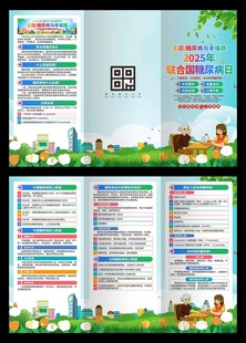 2025年联合国糖尿病日三折页