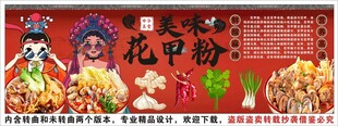 国潮花甲粉米线背景墙装饰画