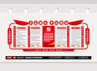 党建制度文化墙