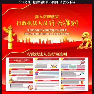 行政执法人员行为准则展板