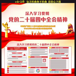 二十届四中全会宣传栏