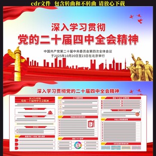 二十届四中全会展板