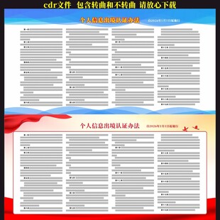 个人信息出境认证办法