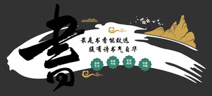 校园阅读室文化墙