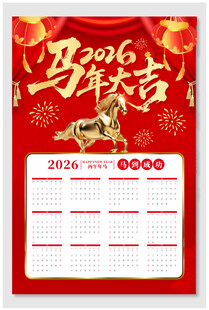 2026马年大吉