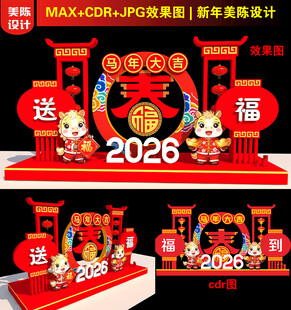  2026马年美陈装饰造型