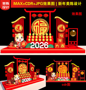  新年砸金蛋展示台