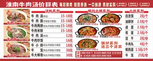 淮南牛肉汤菜单价目表