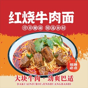 红烧牛肉面