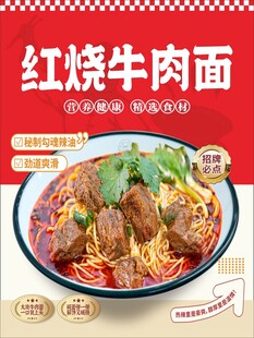 红烧牛肉面