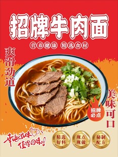 招牌牛肉面宣传海报