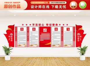 入党誓词文化墙