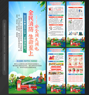 2025全国消防宣传月X展架