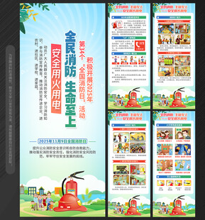 全国消防日X展架易拉宝