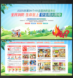 2025年全国消防日