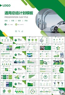 新能源汽车电动车行业PPT