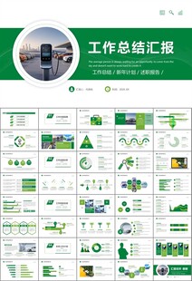 新能源汽车电动车行业PPT