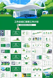 新能源汽车电动车行业PPT