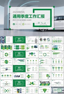 新能源汽车电动车行业PPT