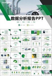 新能源汽车电动车行业PPT