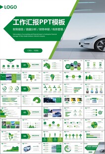 新能源汽车电动车行业PPT